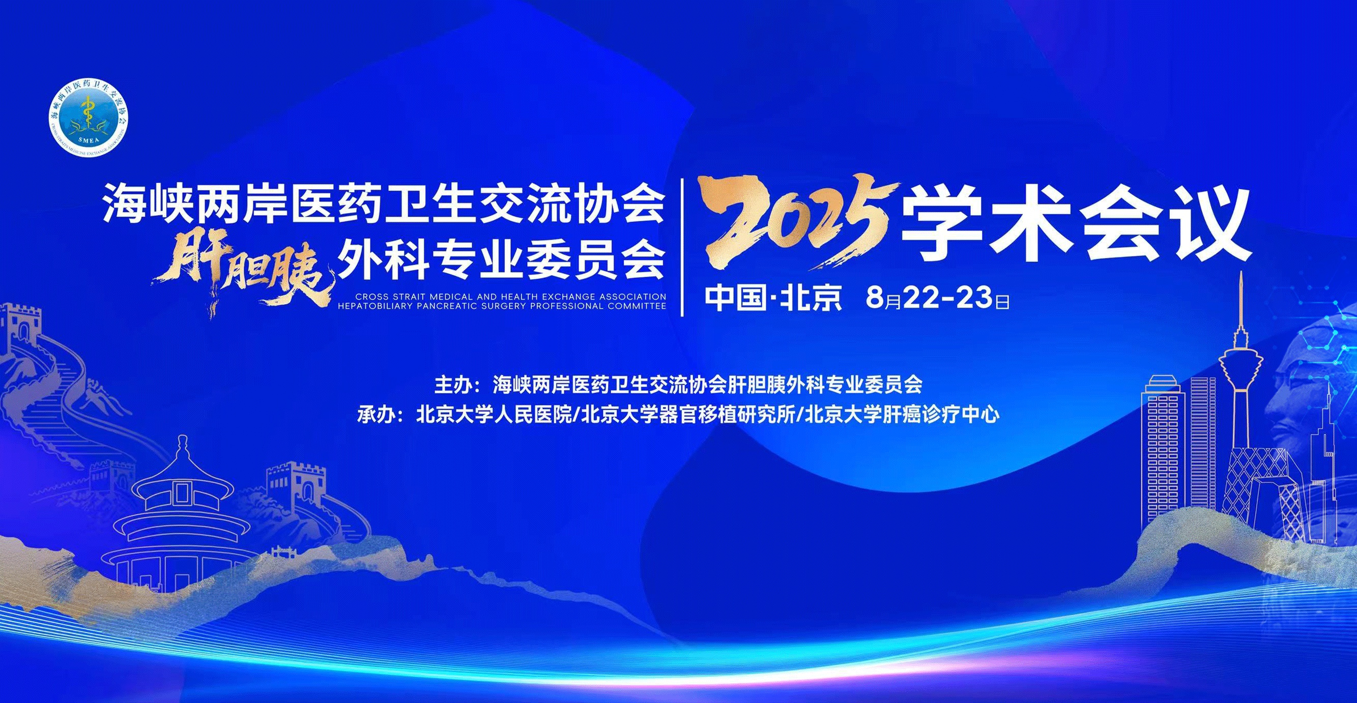 2025 学术会议顶部Banner
