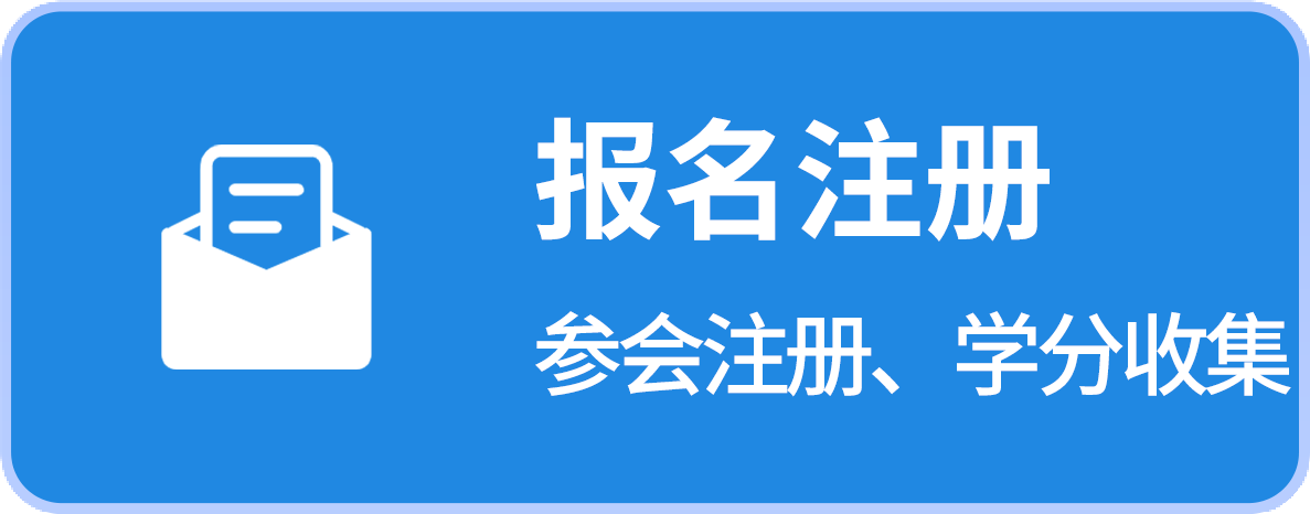 报名注册